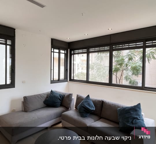 סלון עם חלונות גדולים ונקי ללא אבק
